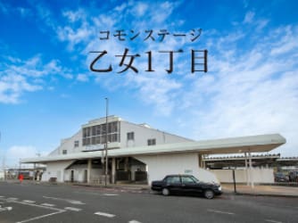 コモンステージ乙女1丁目