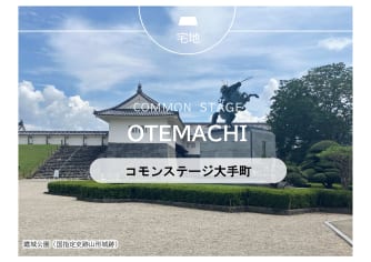 コモンステージ大手町