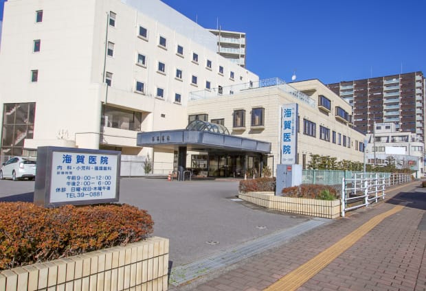海賀医院