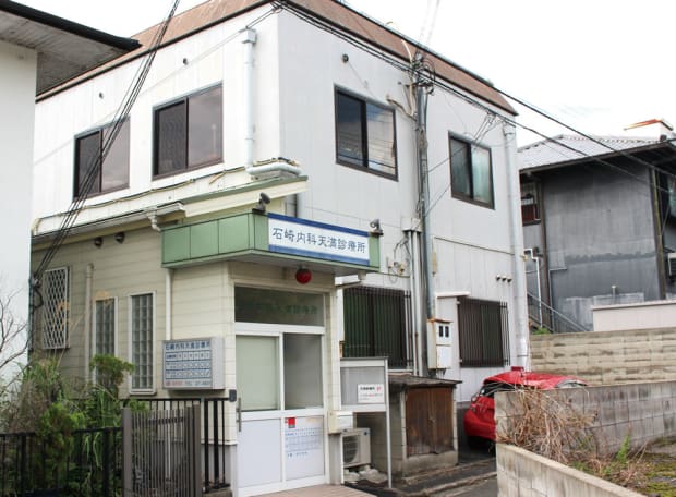 石崎内科天満診療所