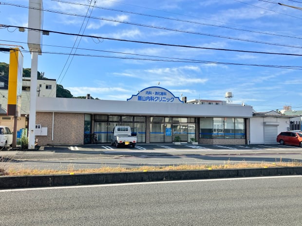 飯山内科クリニック