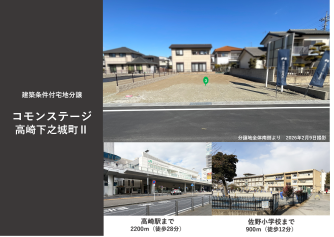 コモンステージ高崎下之城町Ⅱ