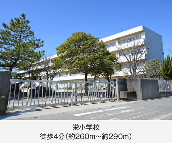 栄小学校
