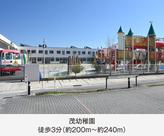茂幼稚園