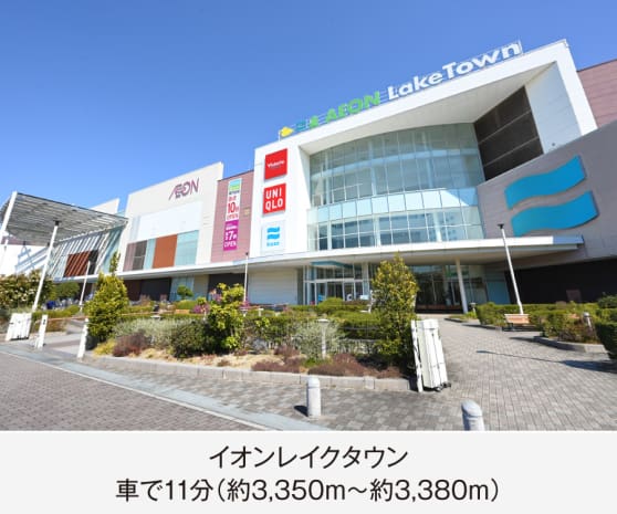 イオンレイクタウン