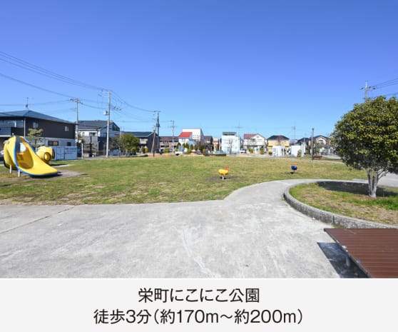 栄町にこにこ公園