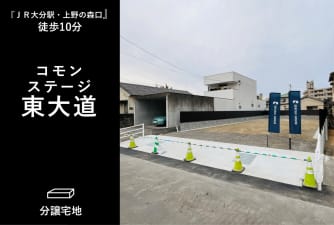 コモンステージ東大道