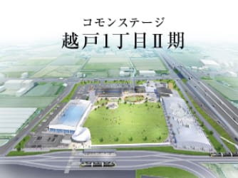 コモンステージ越戸１丁目Ⅱ期