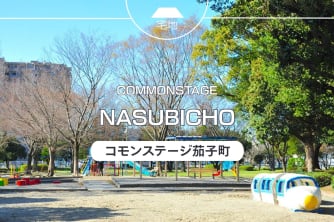 コモンステージ茄子町