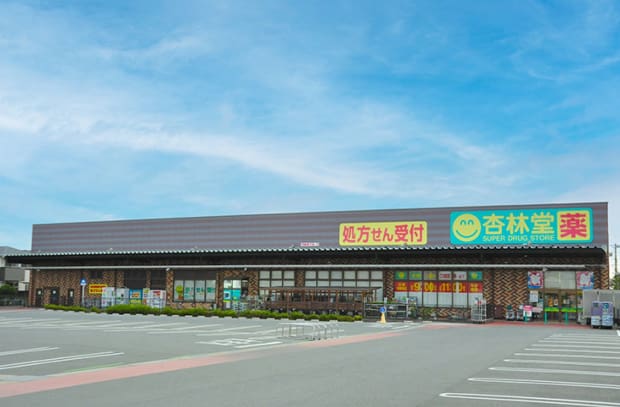 杏林堂ドラッグストア新津店