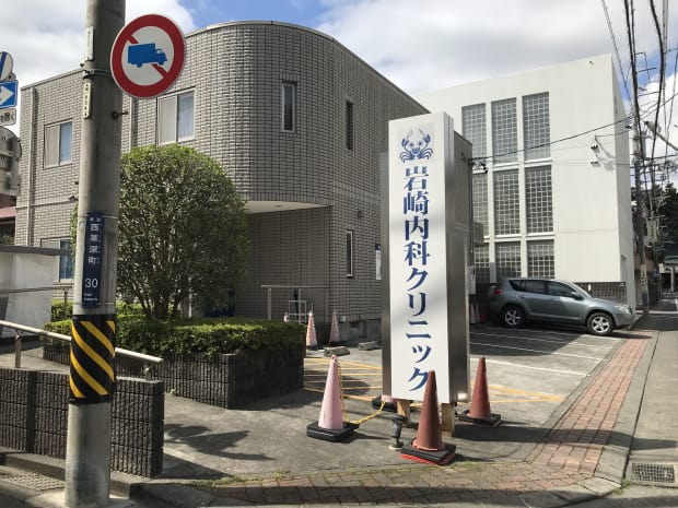 岩崎内科クリニック