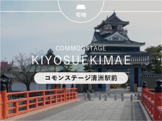 コモンステージ清洲駅前