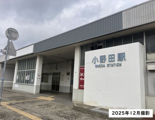 JR小野田駅