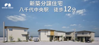 コモンステージ八千代中央　建売