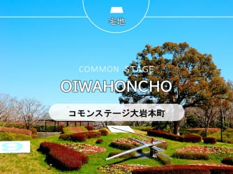 コモンステージ大岩本町