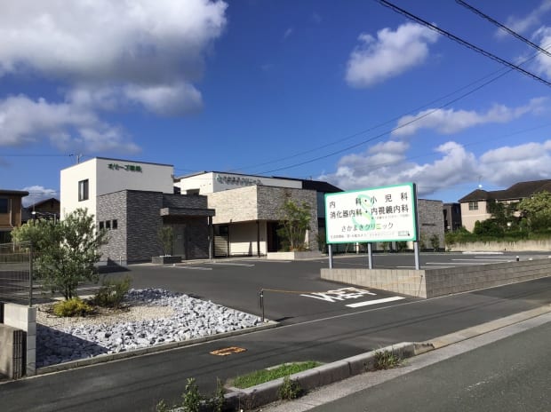 さかまきクリニック