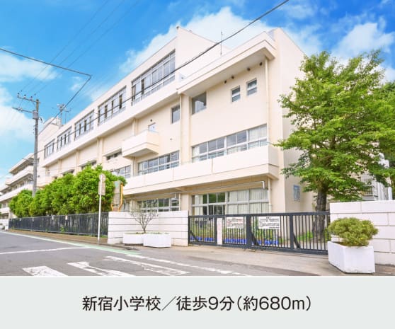 新宿小学校