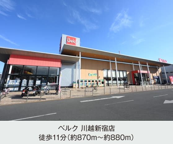 ベルク 川越新宿店