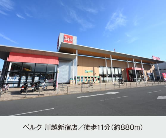 ベルク 川越新宿店