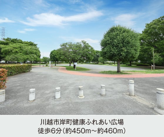 川越市岸町健康ふれあい広場
