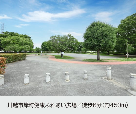川越市岸町健康ふれあい広場