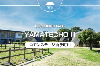 コモンステージ山手町Ⅲ