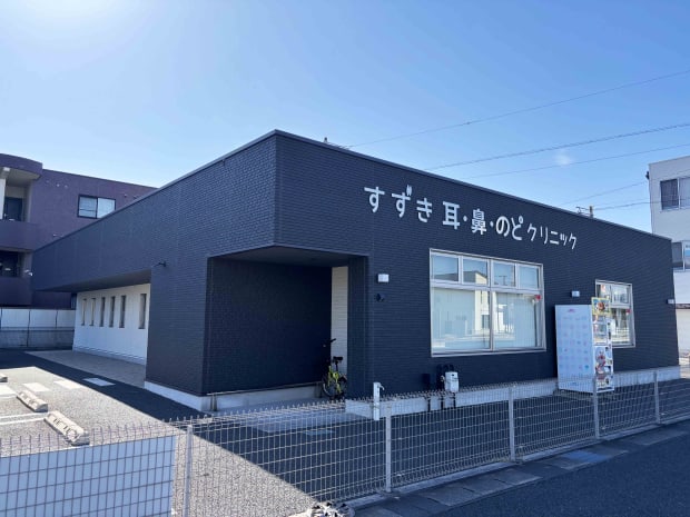 すずき耳・鼻・のどクリニック