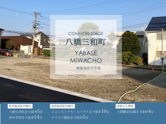 コモンステージ八橋三和町