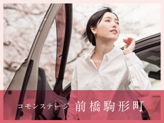 コモンステージ前橋駒形町