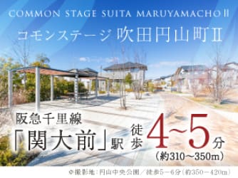 コモンステージ吹田円山町Ⅱ【予告広告】