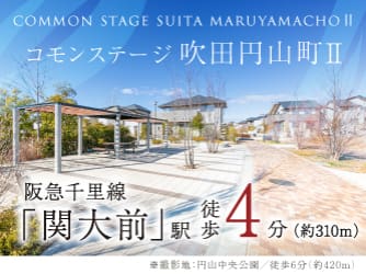 コモンステージ吹田円山町Ⅱ
