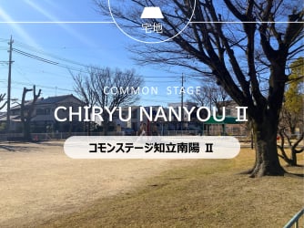 コモンステージ知立南陽Ⅱ