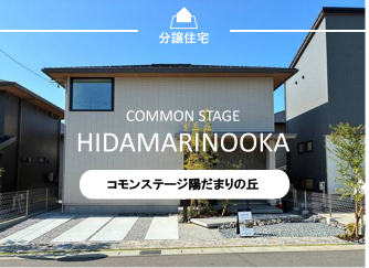 コモンステージ陽だまりの丘　14号地