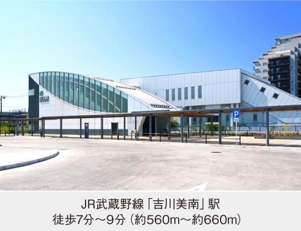 JR武蔵野線「吉川美南」駅