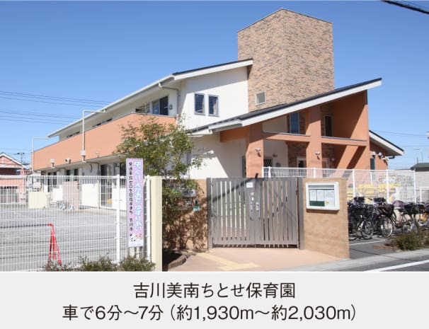 吉川美南ちとせ保育園