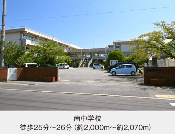 南中学校