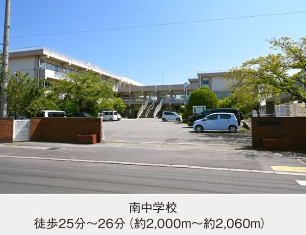 南中学校