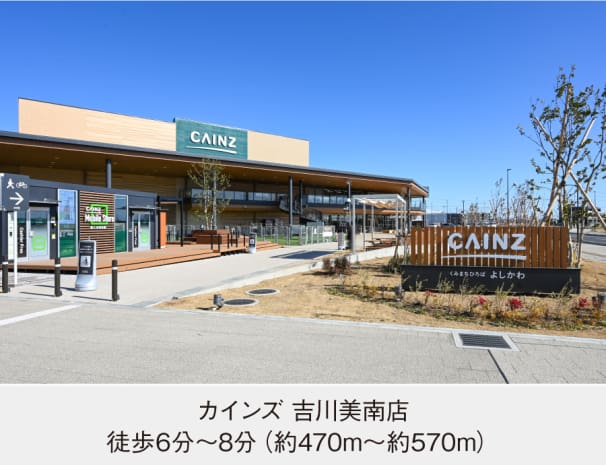 カインズ 吉川美南店