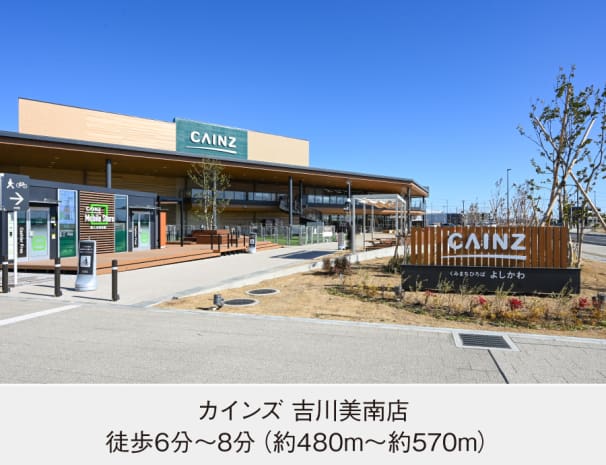カインズ 吉川美南店