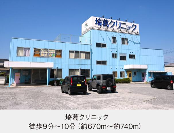 埼葛クリニック