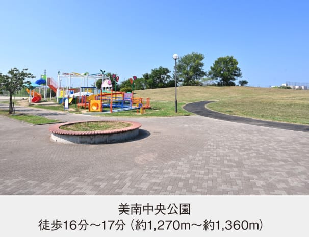 美南中央公園