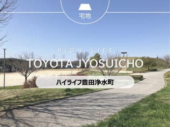 ハイライフ豊田浄水町