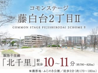 コモンステージ藤白台２丁目Ⅱ【予告広告】
