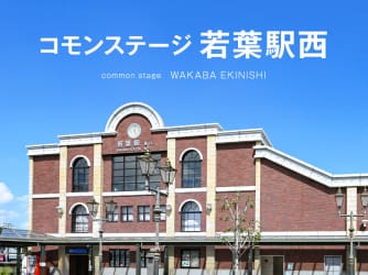 コモンステージ若葉駅西【予告広告】