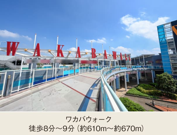 ワカバウォーク