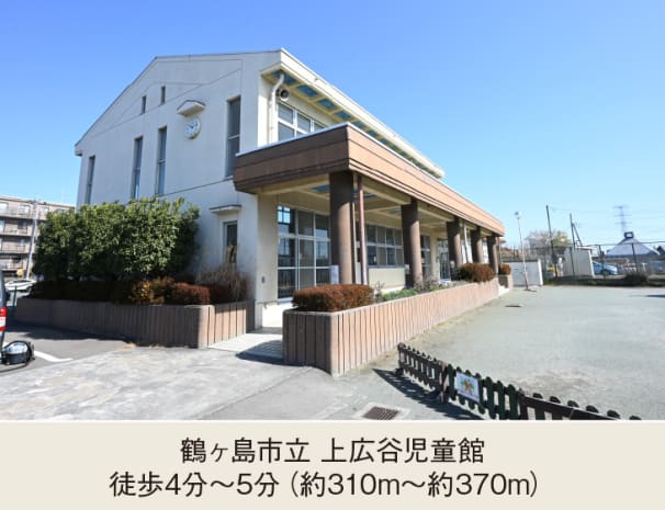 鶴ヶ島市立 上広谷児童館