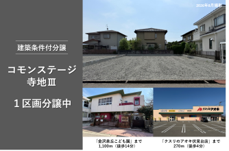 コモンステージ寺地Ⅲ