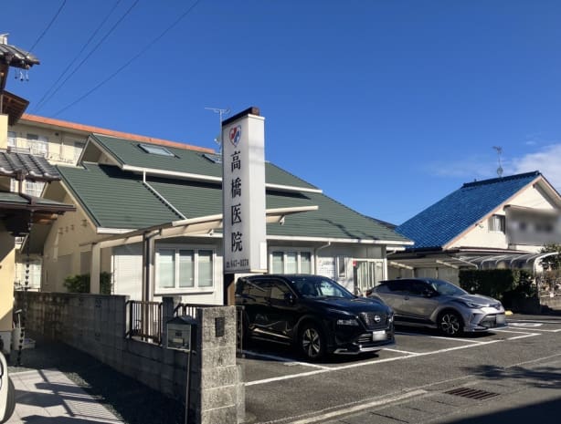 高橋医院