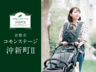 コモンステージ沖新町Ⅱ