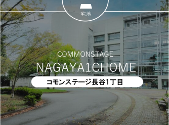 コモンステージ掛川市長谷1丁目【予告広告】